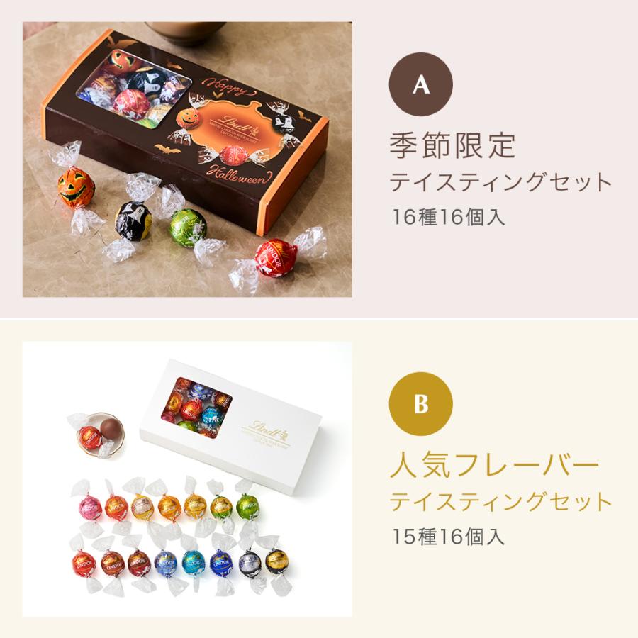 リンツ（Lindt） チョコレート リンドール テイスティングセット 16個