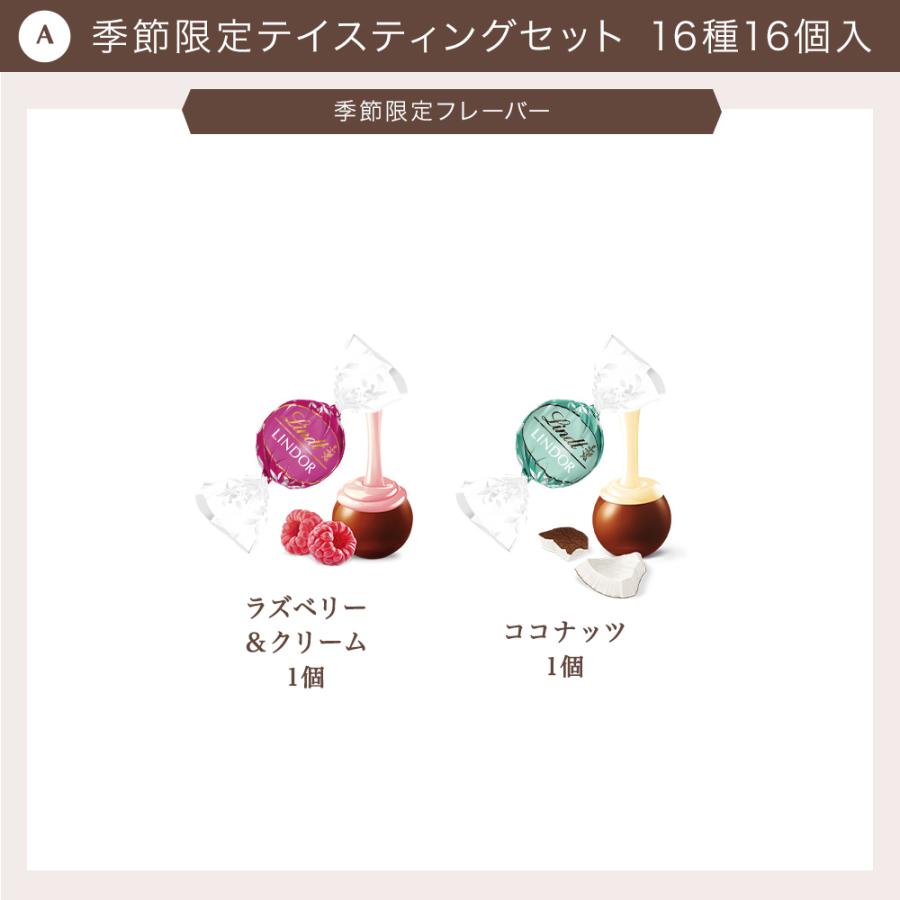 リンツ（Lindt） チョコレート リンドール テイスティングセット 16個