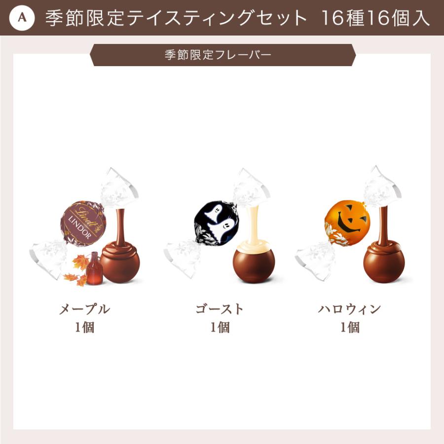 リンツ（Lindt） チョコレート リンドール テイスティングセット 16個