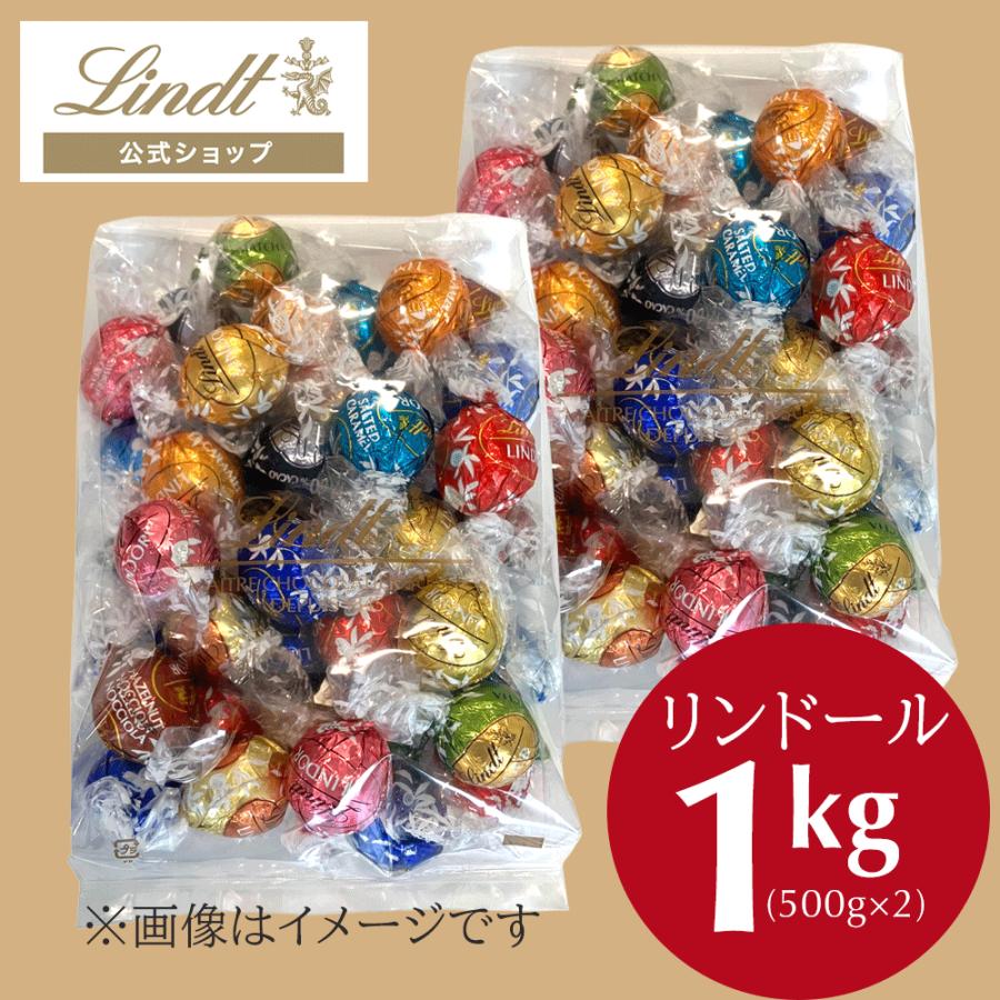 くるりん出品 リンツ（Lindt） 【数量限定51％OFF】リンドール クリアランスバッグ