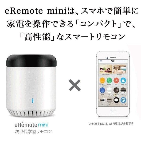 LinkJapan 次世代学習リモコン eRemote mini|ソフトバンクセレクション 2号店|01