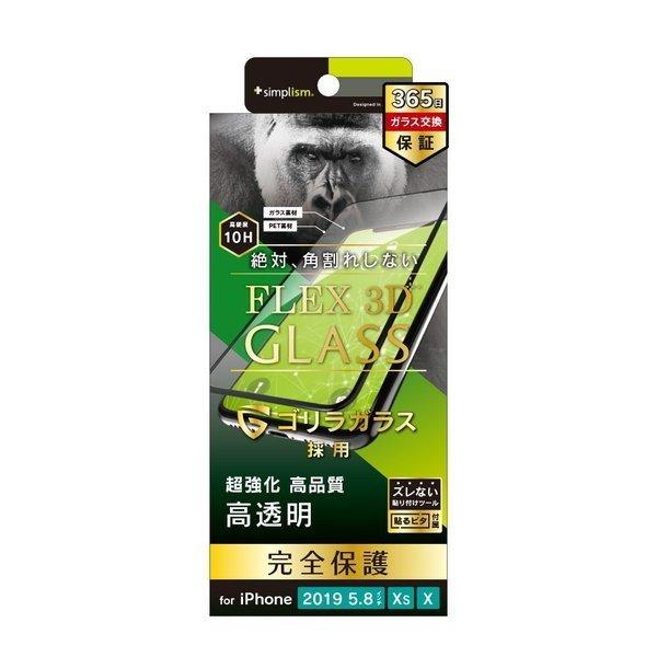 トリニティ Iphone11pro Flex 3d ゴリラガラス 複合フレームガラス ブラック Lineモバイル 通販 Paypayモール