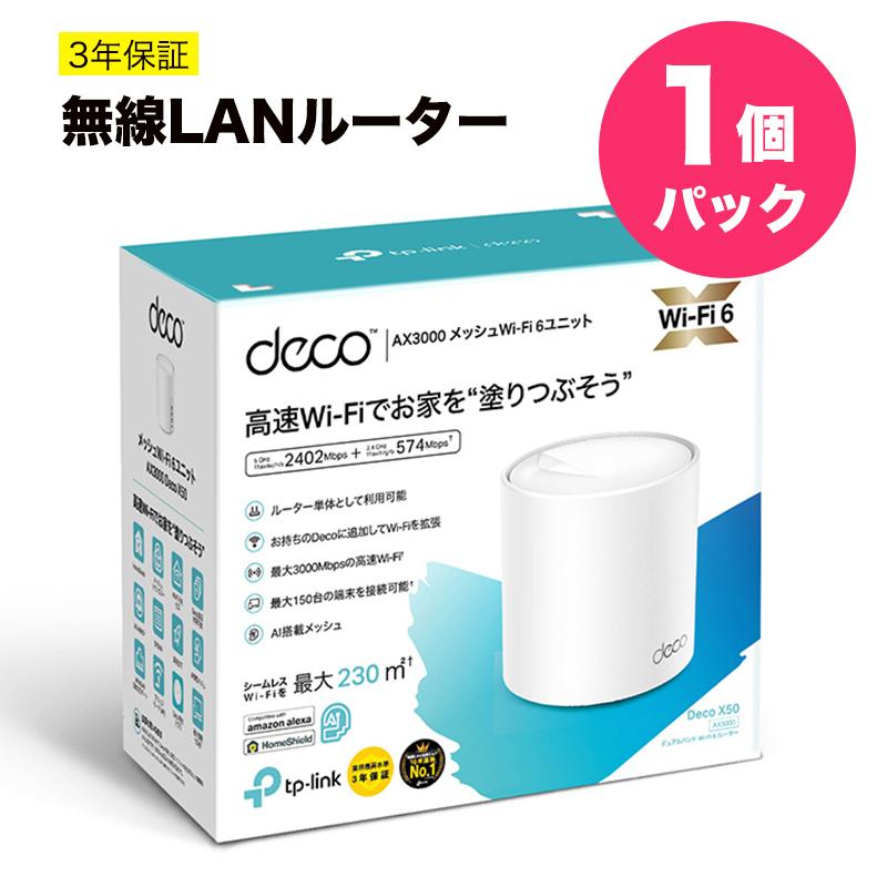 人気アイテム 無線lanルーター 新世代 Wi Fi 6 Ax3000 メッシュ システム Deco X50 1個パック 3年保証 Aiがwi Fiを最適化 高速インターネット Tp Link15 180円 Bayern Dghk De