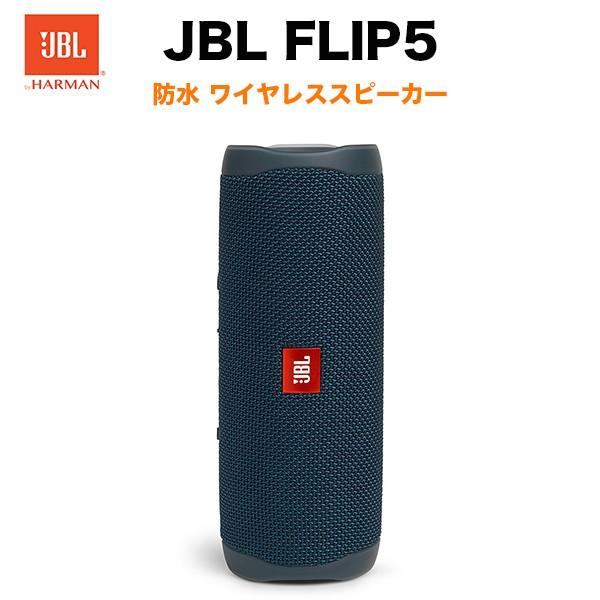 JBL ジェービーエル FLIP 5 ポータブルBluetoothスピーカー 蔵 ブルー 青 iPhone対応 Type-C充電 高音質 防水 USB 物品