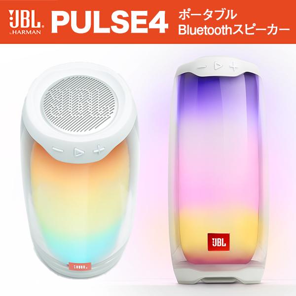 Jbl Pulse4 パルス4 ホワイト 防水 Ipx7 イルミネーションled搭載 ポータブル Bluetooth スピーカー アウトドア バスタイム