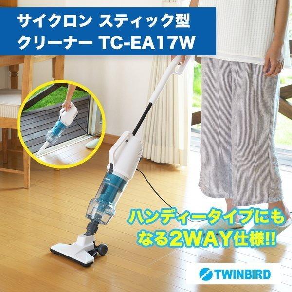 掃除機 サイクロン スティック型クリーナーtc Ea17w Twinbird ハンディにもなる2way仕様 紙パック不要 水洗い可能 清潔 ツインバード 一人暮らし 新生活 ソフトバンクセレクション 2号店 通販 Paypayモール