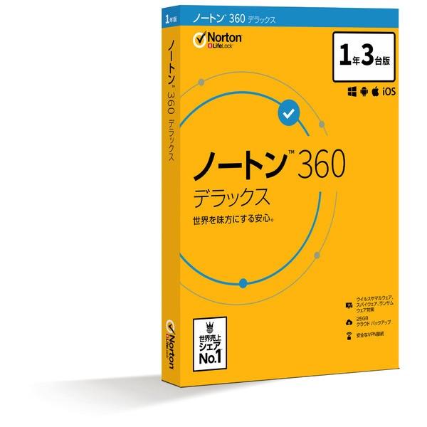 シマンテック ノートン 360 デラックス 1年3台版 21394856 セキュリティソフト（コード販売）