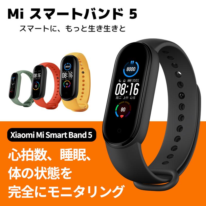 Xiaomi シャオミ Mi Smart Band 5 Black Mi スマートバンド 5 ブラック Xmsh10hm アクティビティメーター付 スマートウォッチ 歩数計 心拍数モニター 50m防水 ソフトバンクセレクション 2号店 通販 Paypayモール