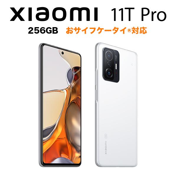 Xiaomi 11T Pro 5G 256GB ムーンライトホワイト Moonlight White 安心の2年保証 おサイフケータイ(R)対応 国内正規品