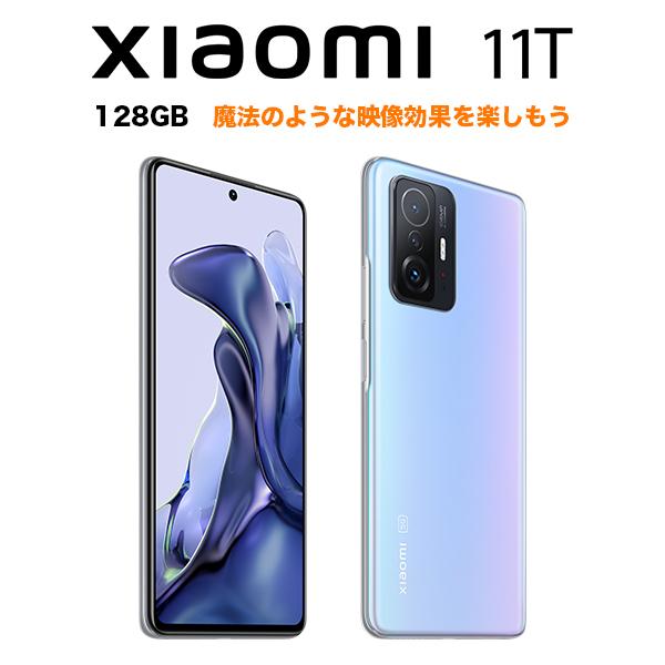 Xiaomi 送料込 11T 5G 128GB セレスティアルブルー Celestial ギフト SIMフリー Blue 安心の2年保証 国内正規品