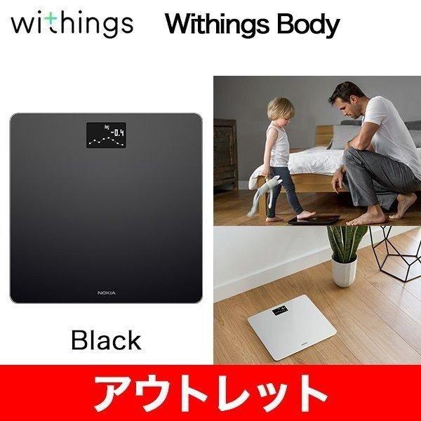 アウトレット Withings Black ウィジングス 安価 ボディ 体重計 スマート家電 体重 赤ちゃん ヘルスケア 魅力の アプリ