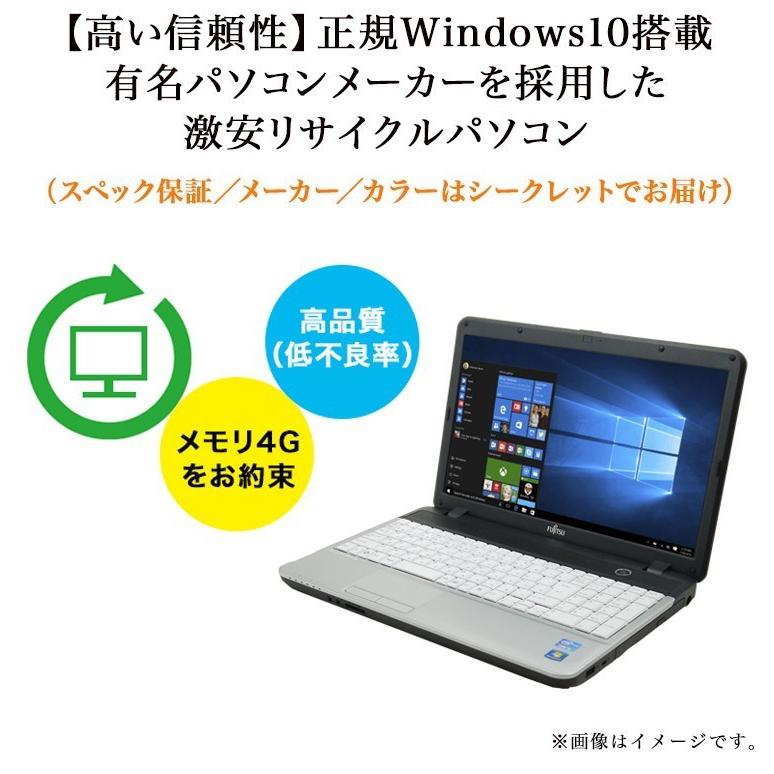 中古パソコン リサイクルパソコン ノートパソコン 中古 Intel Core I5 リサイクルpc リユース Lineモバイル 通販 Paypayモール