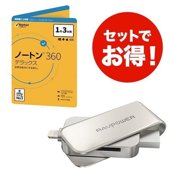数量限定 ノートン 360 デラックス 同時購入1年版 ストレージセット シマンテック 保存版 Turningheadskennel Com