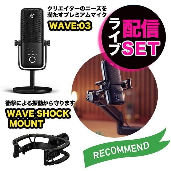 アウトレット最安価格 Elgato エルガト マイク 耐振動装置セット Wave 03 Wave Shock Mount 高音質 動画撮影 ゲーム実況 ライブ配信 日本超安い Www Clubhimalaya Com