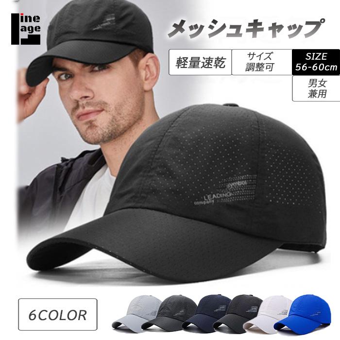 キャップ メンズ メッシュ スポーツ シンプル アウトドア ゴルフ 薄手 黒 涼しい 作業 キャンプ 速乾 男女兼用 | 