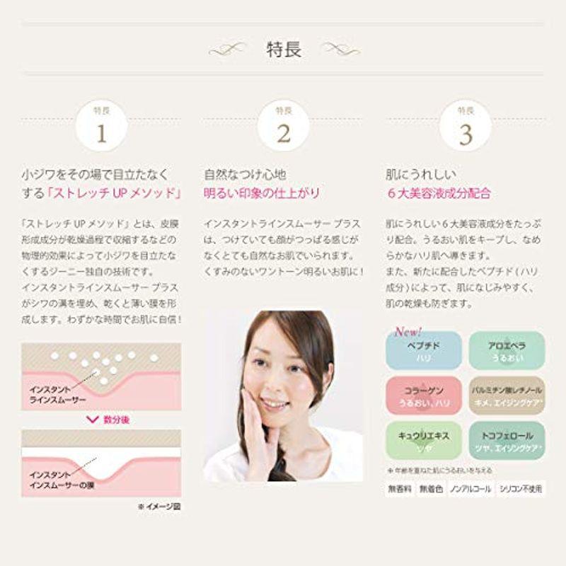 ジーニー インスタントラインスムーサー プラス 10mL インスタントラインスムーサー プラス 10mL