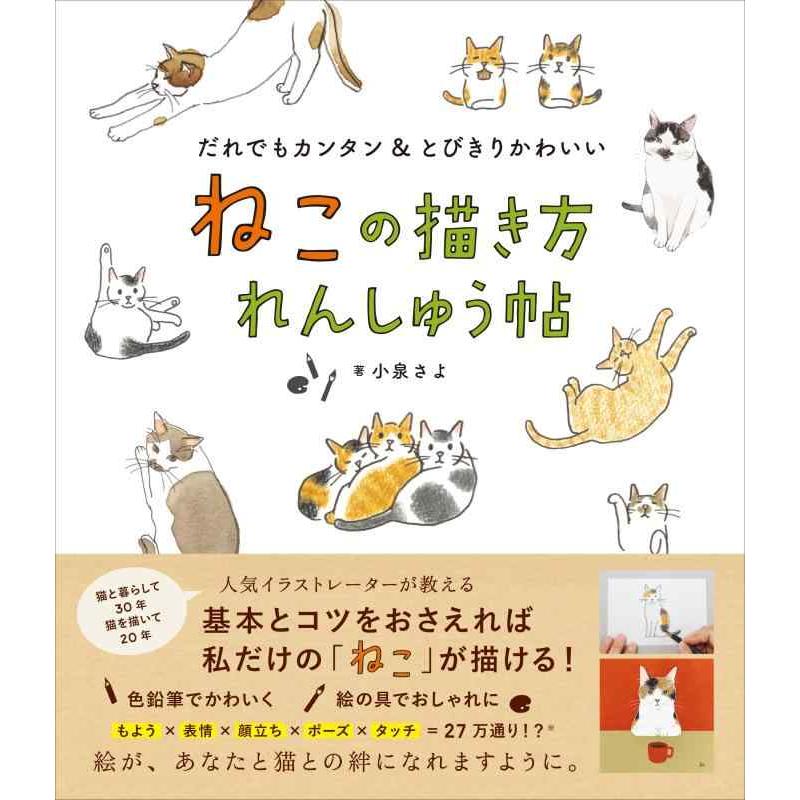 【中古】ねこの描き方れんしゅう帖 | 