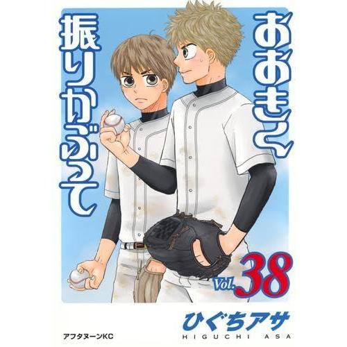 【中古】おおきく振りかぶって　コミック　1-38巻セット (講談社) | 