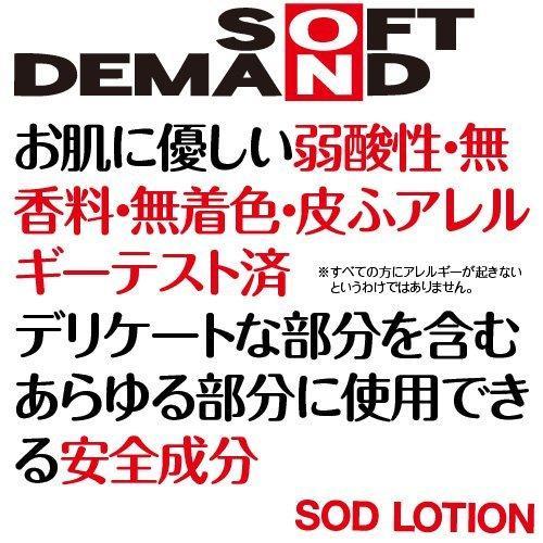 SOD ローション クリエイションタイプ (超トロトロタイプ) 180g｜linear1｜04