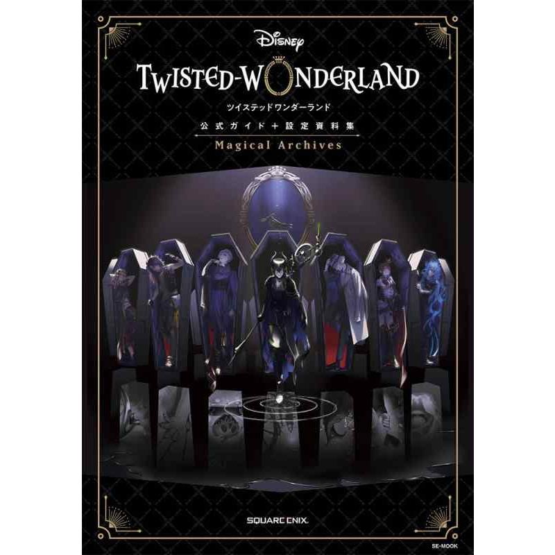 【中古】『ディズニー ツイステッドワンダーランド』公式ガイド+設定資料集 Magical Archives (SE-MOOK) | 