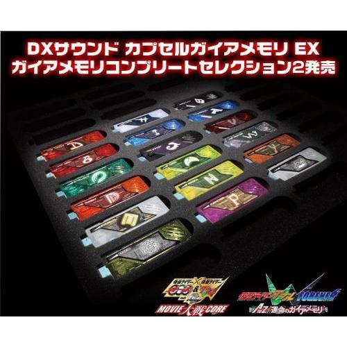 DXサウンドカプセルガイアメモリコンプリートセレクション2（魂ウェブ 