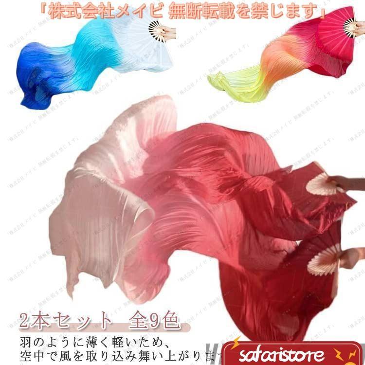 グラデーション ベリーダンスファンベール ファンベール 両手 2本セット 左手用 右手用 扇子 団扇 舞台 | 