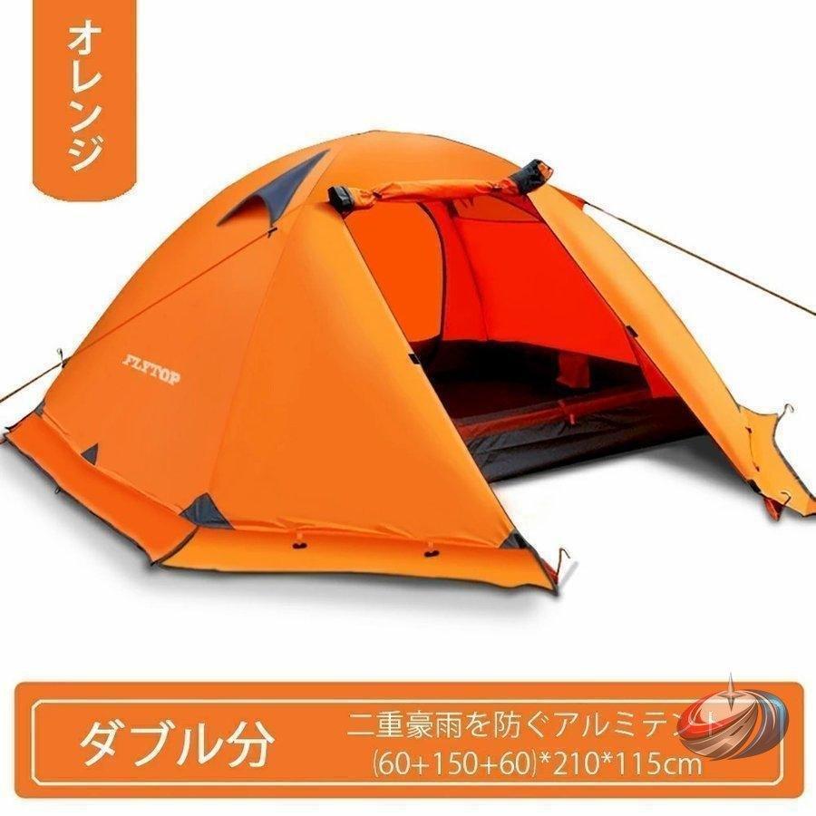 ２人用ドーム型テント　二重層構造＆スカート付き　　４シーズン対応　軽量　簡単設営　キャンプ・登山・防災　バイク旅にも　３色選べる |  | 01