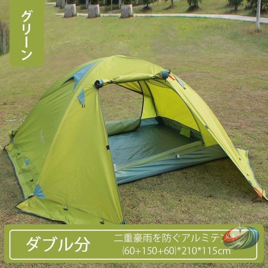 ２人用ドーム型テント　二重層構造＆スカート付き　　４シーズン対応　軽量　簡単設営　キャンプ・登山・防災　バイク旅にも　３色選べる |  | 03