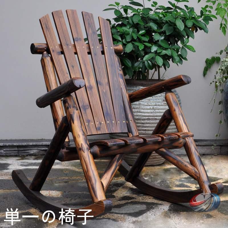 無垢材ロッキングチェア 屋外ラウンジチェア 背もたれ付き バルコニー