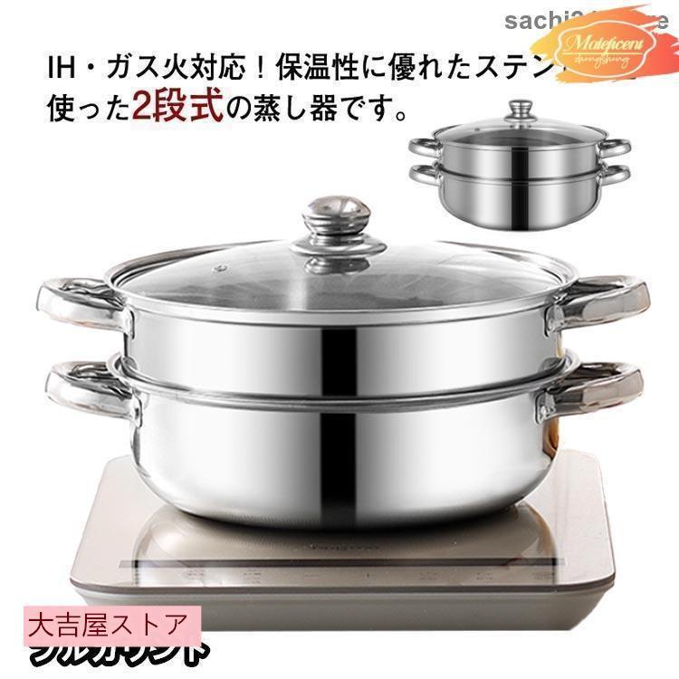 28cm ステンレス 二段 おこわ ih対応 赤飯 蒸し器 せいろ ガス火対応 スチーム調理器 蒸し鍋 ガラス蓋付き 両手鍋 蒸し料理 蒸籠 |  | 05