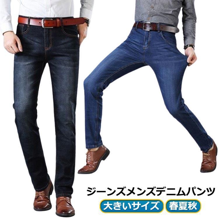 長ズボン ストレッチ ストレッチパンツ ジーンズ 着痩せ デニムパンツ ボトムス カジュアル ストレッチ デニム 細身 大きいサイズ ストレートパンツ | 