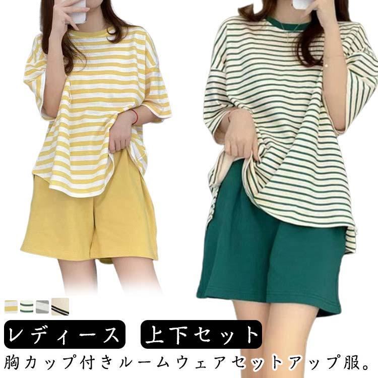 上下セット ルームウェア レディース カップ付き 半袖Tシャツ Tシャツ パジャマ ラウンドネック カップ付きインナートップス 半袖 カップ付き ブラ | 