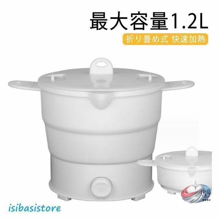 国内/海外対応折りたためる電気ケトル 1.2L 大容量、海外対応100-240Vで便利な折りたたみ式電気ケトル、コンパクトで多機能なグリル鍋としても使える |  | 06