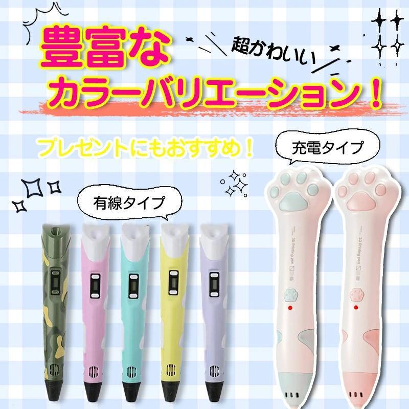 ＼可愛い肉球／3Dペン 低温 3Dペン 子ども 3Dペンメン ペン 3dペ セット お絵かき 知育玩具 クリスマス 誕生日 プレゼント |  | 06