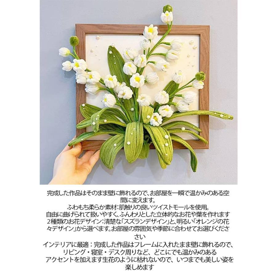 モールフラワー きれいめ フレーム付き 手作りキット スズラン キット