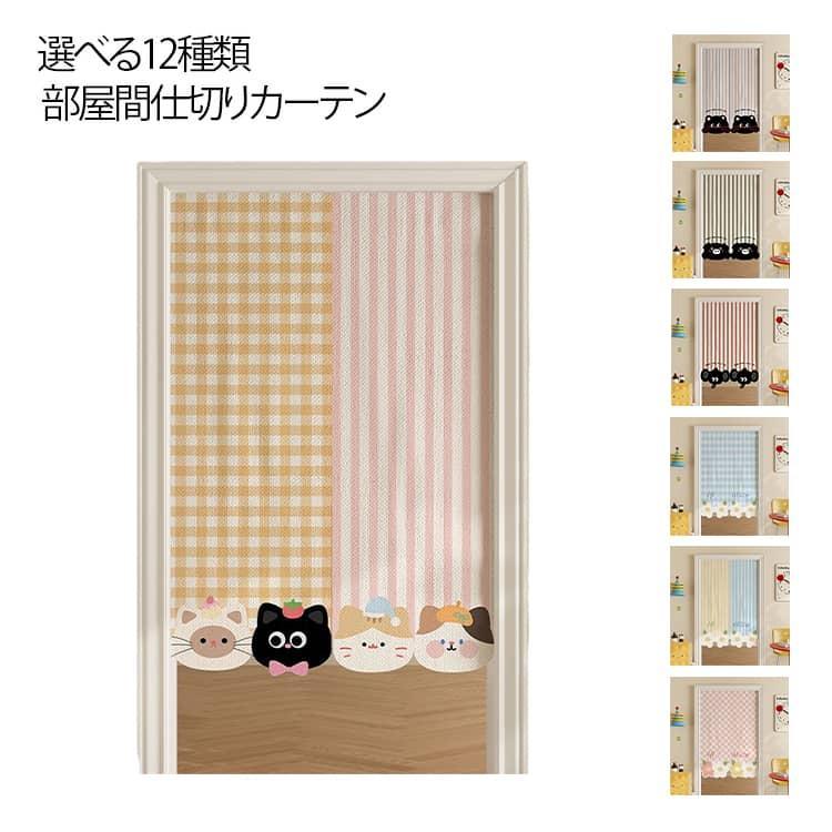 間仕切り のれん カーテン 防水 間仕切り かわいい ショート丈 目隠し シンプル 突っ張り棒式 ポスター 家庭用 タペストリー 穴開け不要 のれん |  | 05