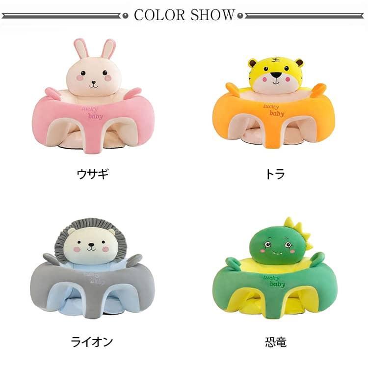 ベビーチェア お座り練習 お座りチェア クッション 転倒防止 安定感満点 保護 幼児 ぬいぐるみ 滑り止め かわいい ふわふわ おもちゃ 椅子 クッシ |  | 06