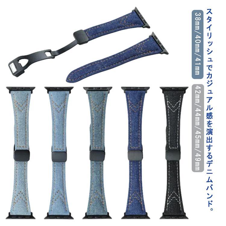 アップルウォッチ バンド デニムバンド 交換バンド ベルト 38mm 40mm 41mm 42mm 44mm 45mm 49mm レディース マグネッ |  | 05