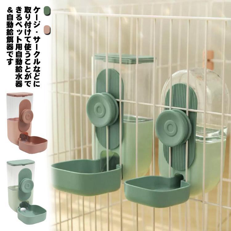 ゲージ用 犬 猫 給水器 給餌器 ペット 餌入れ 水入れ 自動給水器 自動給餌器 ゲージ固定式 ペットフードボウル ウォーターボウル 食器 倒れない | 