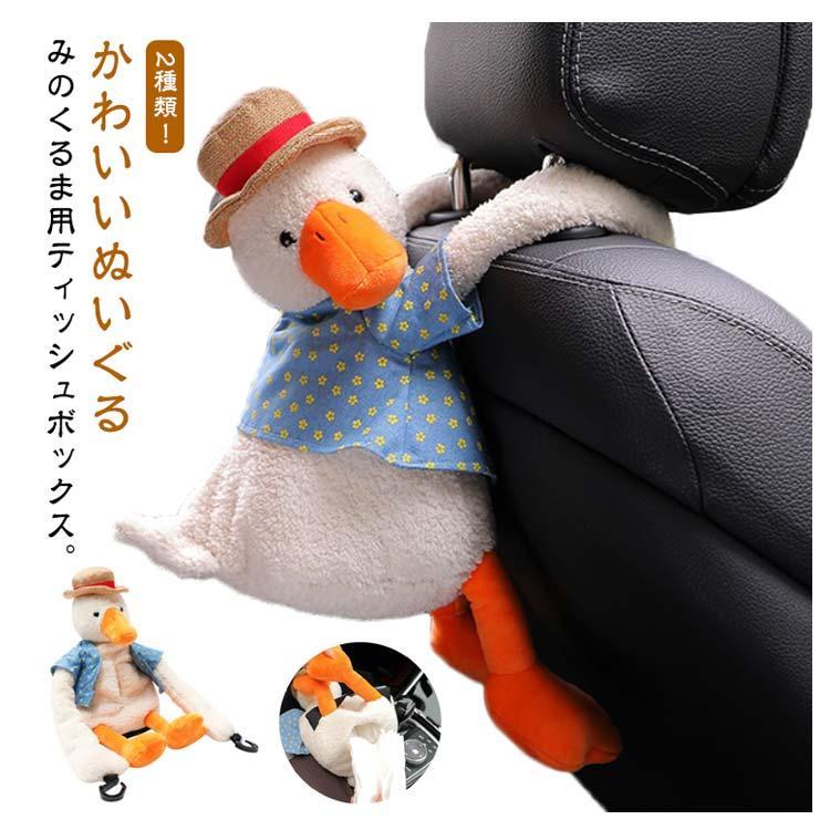 シートバック ティッシュカバー ぬいぐるみ 車用品 かわいい 車載用 汎用 吊り下げ 掛け ティッシュカバー 壁掛け ティッシュケース ティッシュホル |  | 05