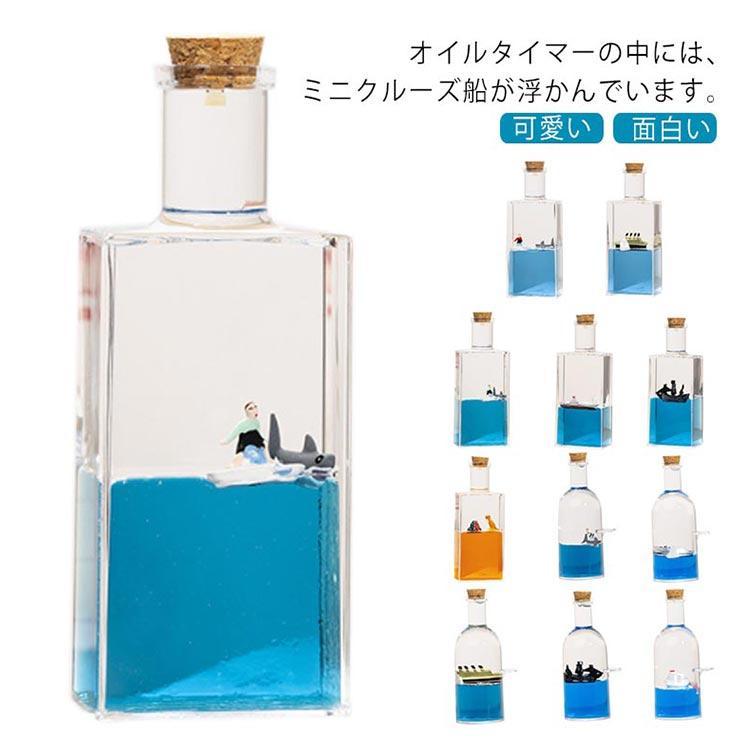 海賊船 オイルタイマー 液体タイマー サメ 卓上 オイル砂時計 玩具 液体砂時計 癒し 船 水時計 ボトルシップ ストレス解消グッズ インテリア おし |  | 05