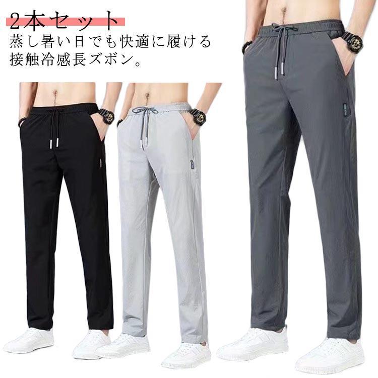 2本セット スキニーパンツ メンズ 接触冷感 チノパン カジュアル ボ 