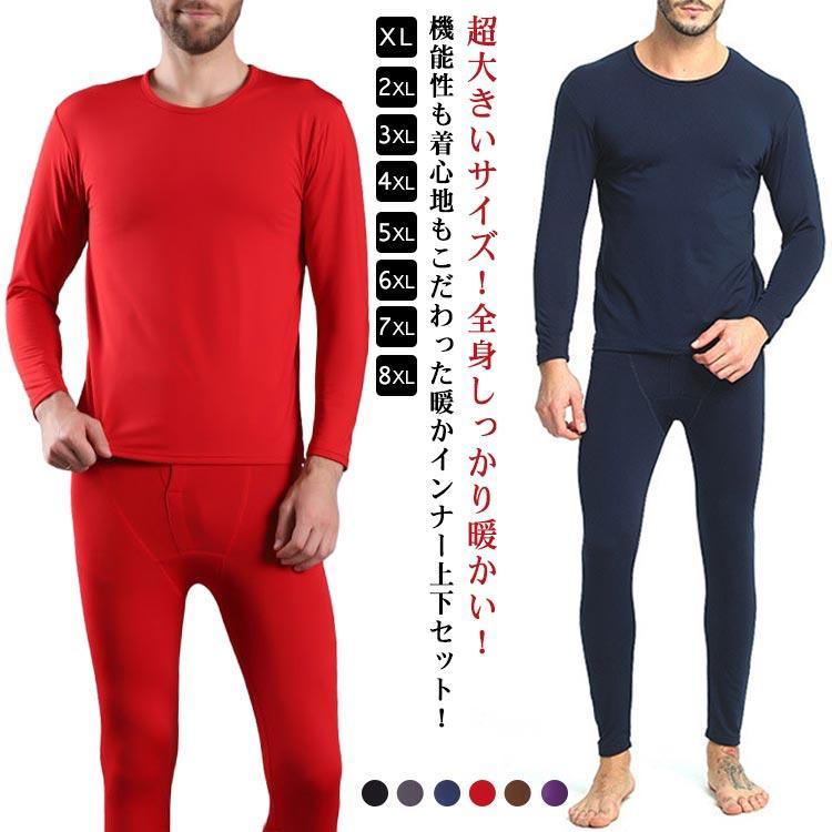 超大きいサイズ！ヒートテック メンズ 冬用 長ズボン 裏起毛 インナー