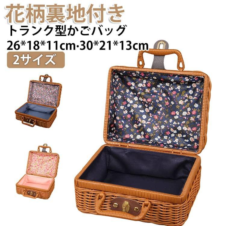 大きめ 花柄裏地付き 蓋付き 編みバッグ かごバッグ おしゃれ ピクニックかご お花見 トランク 小さめ バッグ ピクニックバスケット 小物入れ ラタ | 