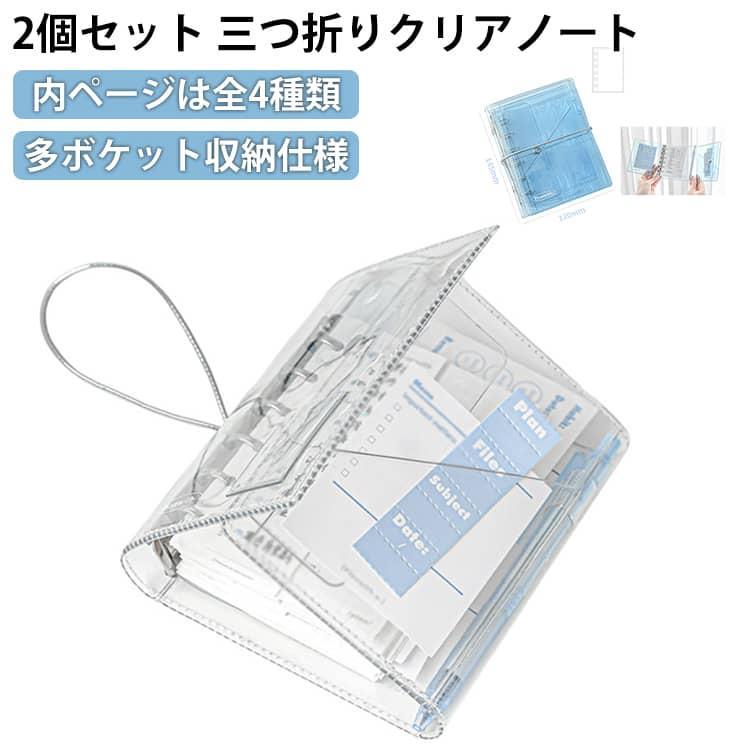 多機能 A7 三つ折りノート クリア 高品質 インスタ風 横罫線ページ メモ帳 6穴 2個セット クリア感 ノート 日記帳 収納ノート 方眼ページ リ | 