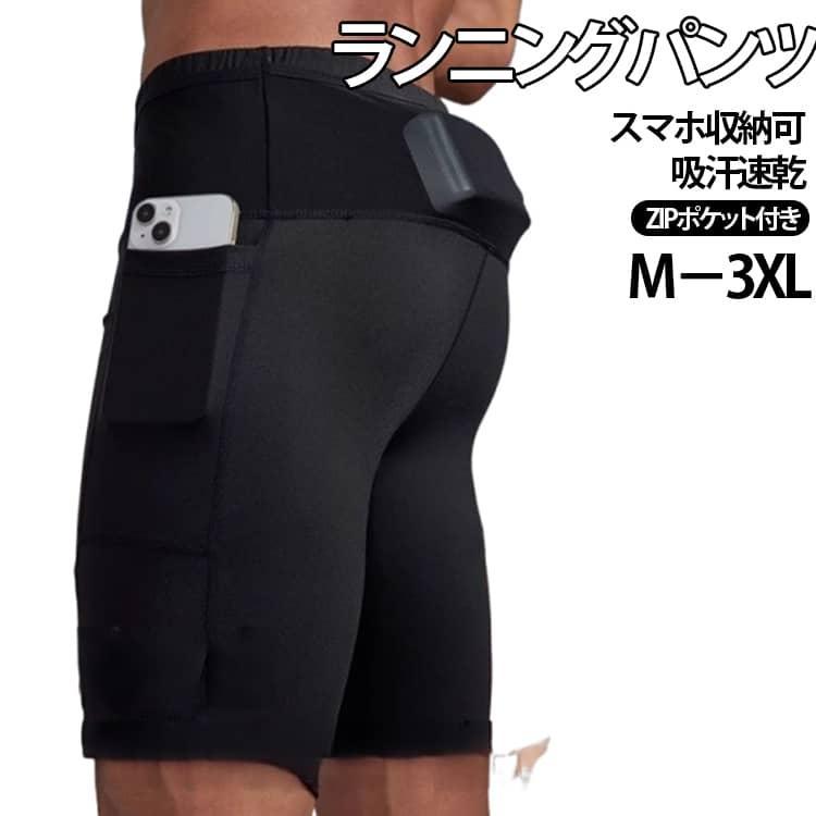ランニングパンツ ランニングタイツ ハーフタイツ 速乾 ショートパンツ ハーフスパッツ スパッツ ウエストポケット付き スポーツ タイツ 春 メンズ | 