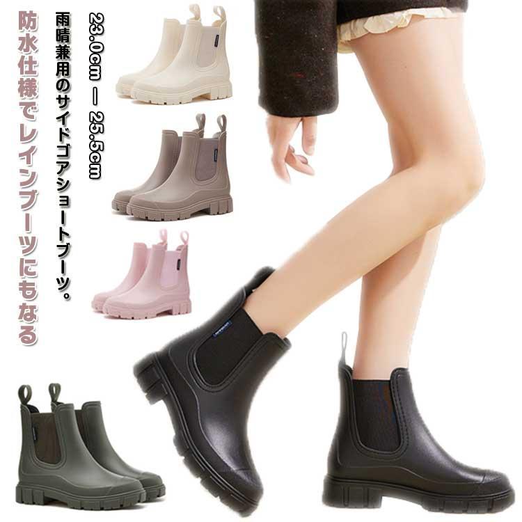 レインシューズ サイドゴアショートブーツ 長靴 チェルシーブーツ 厚底 晴雨兼用 厚底 ブーツ おしゃれ 雨靴 レインブーツ サイドゴア 軽量 完全防 |  | 05