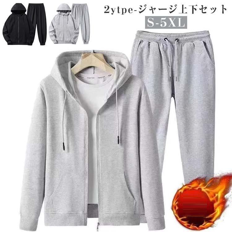 メンズ パーカー トレーニングウェア スウェット 上下 防寒 2点セット セットアップ 裏起毛 ジャージ スエット フード付き トレーナー 上下セット |  | 05