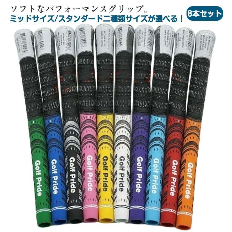 ゴルフ グリップ アイアン用 クラブ スタンダード グリップ バッグライン無し シリーズ CC ゴルフクラブウッド 8本セット ミッドサイズ/スタン | 