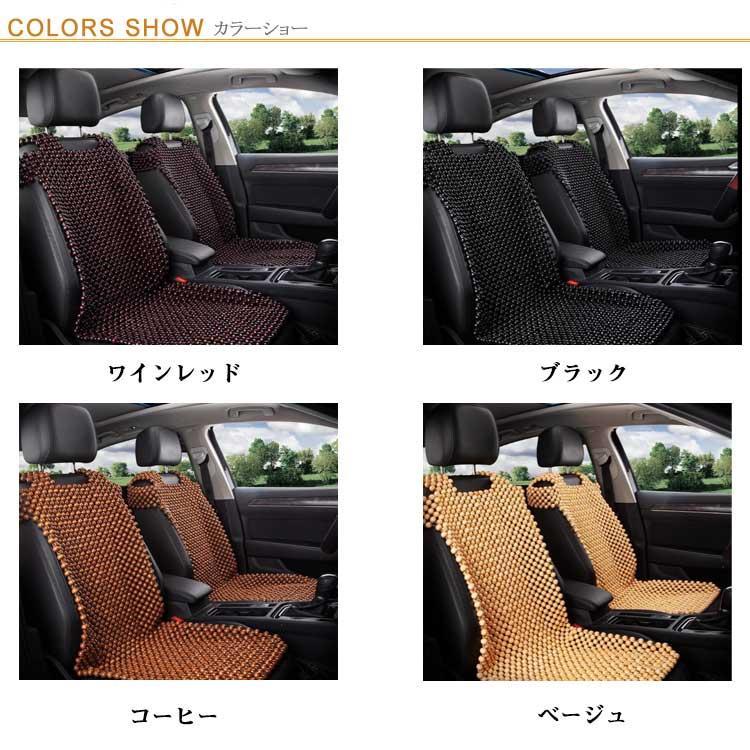 蒸れ防止 木製ビーズ 涼しい ビーズシートカバー 木ビーズ マッサージひんやり 助手席 自動車 シートカバー 車 冷感 座席カバー 天然木 運転席カバ |  | 06